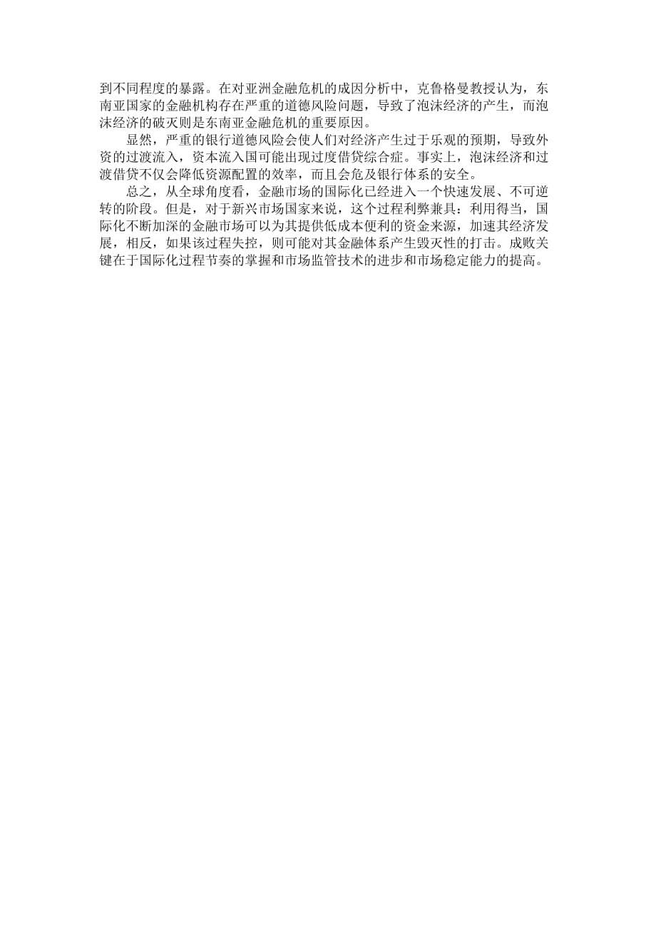 加入wto 后的金融市场国际化与金融风险表现_第5页