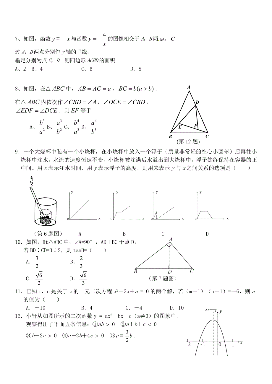 初三数学中档题汇编_第2页
