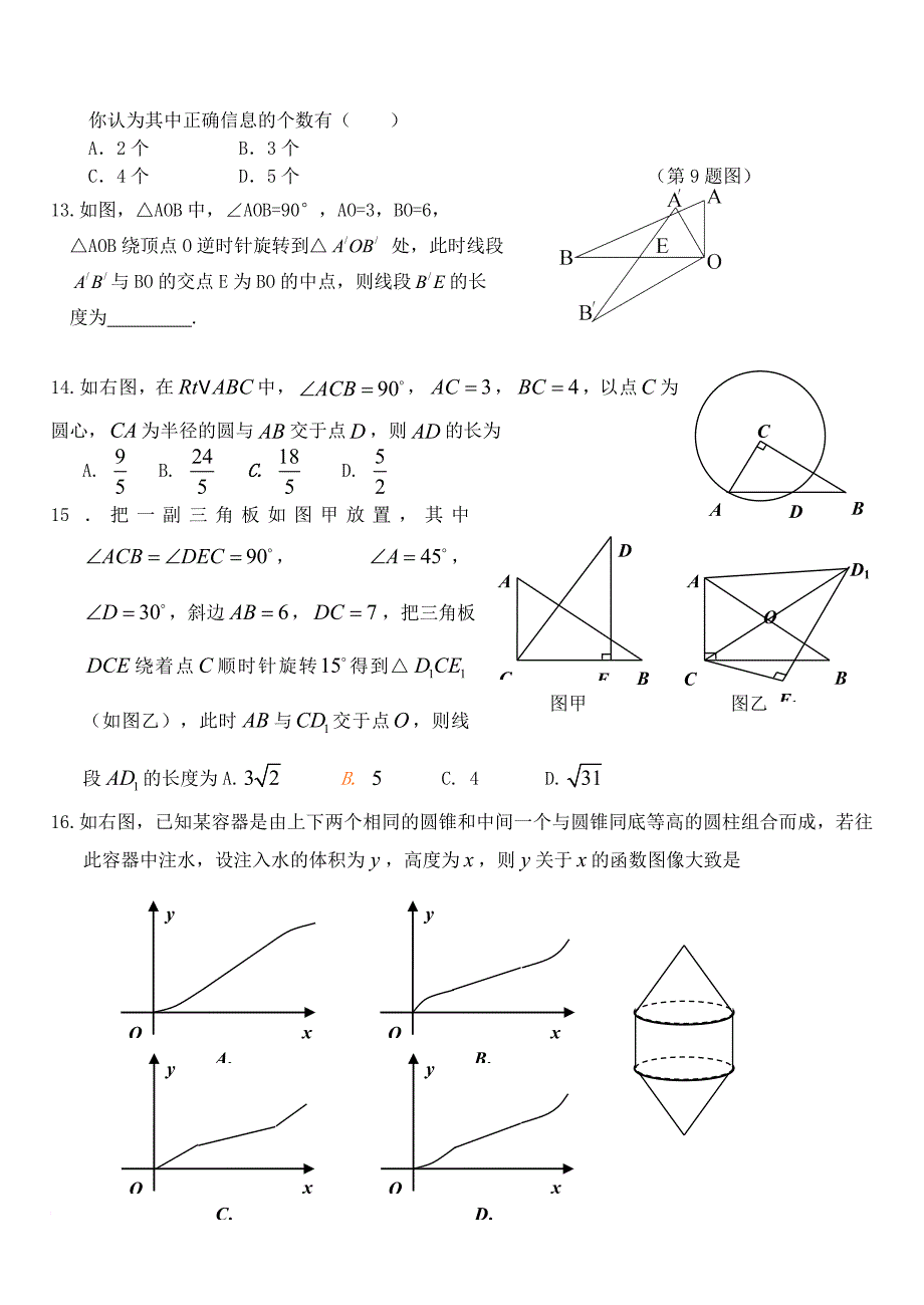 初三数学中档题汇编_第3页