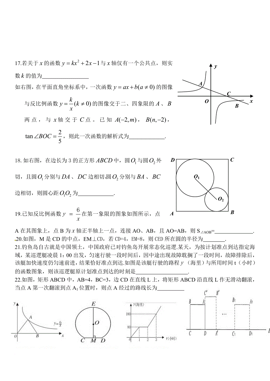 初三数学中档题汇编_第4页