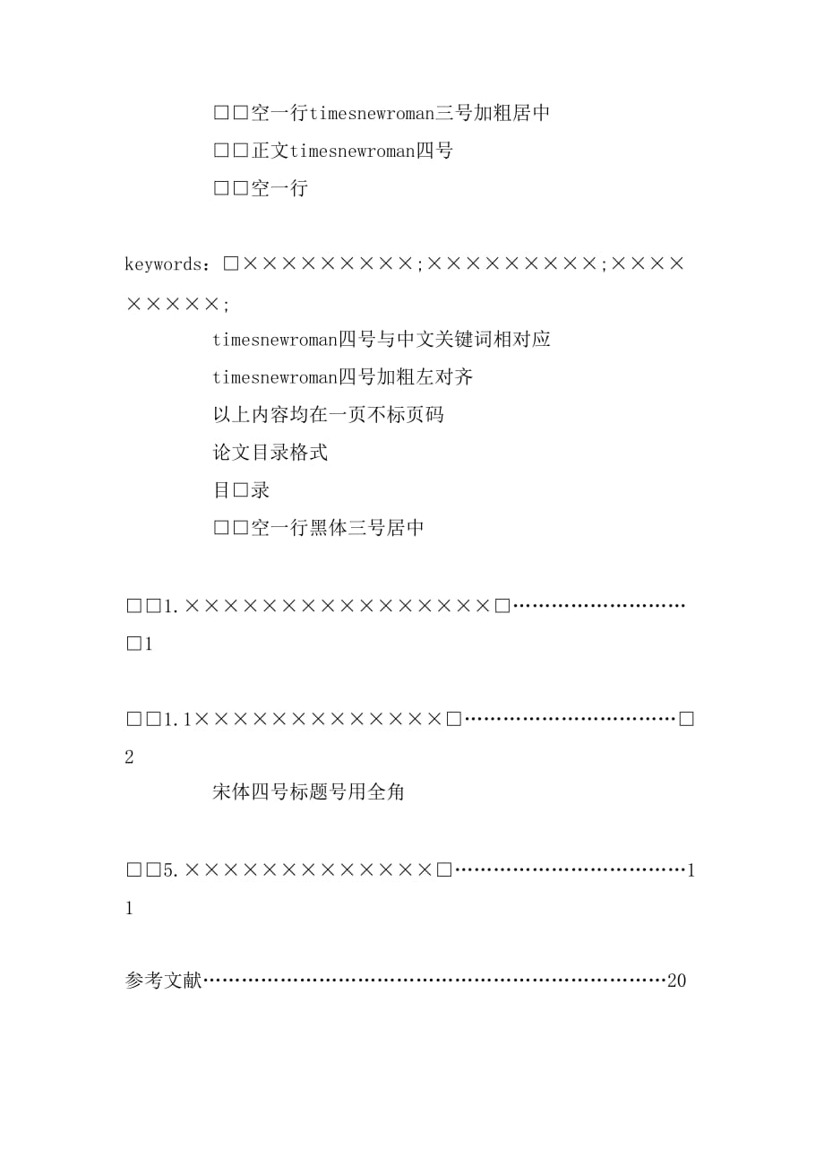 2020年体育本科毕业论文格式_第3页