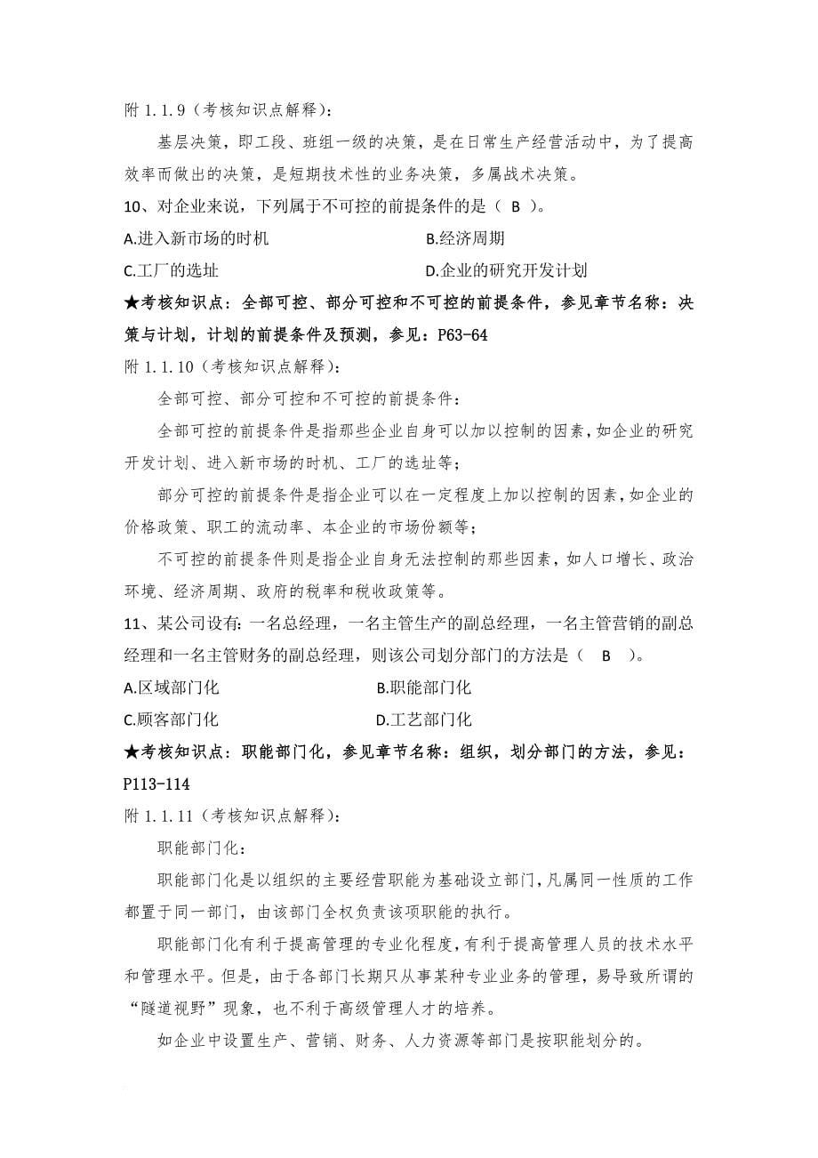 《管理学》期末复习资料.doc_第5页