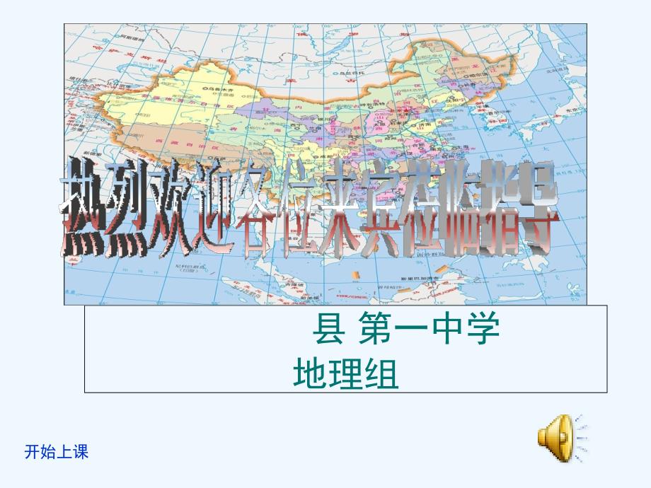 人教版八年级地理上册中国的疆域和人口_第2页