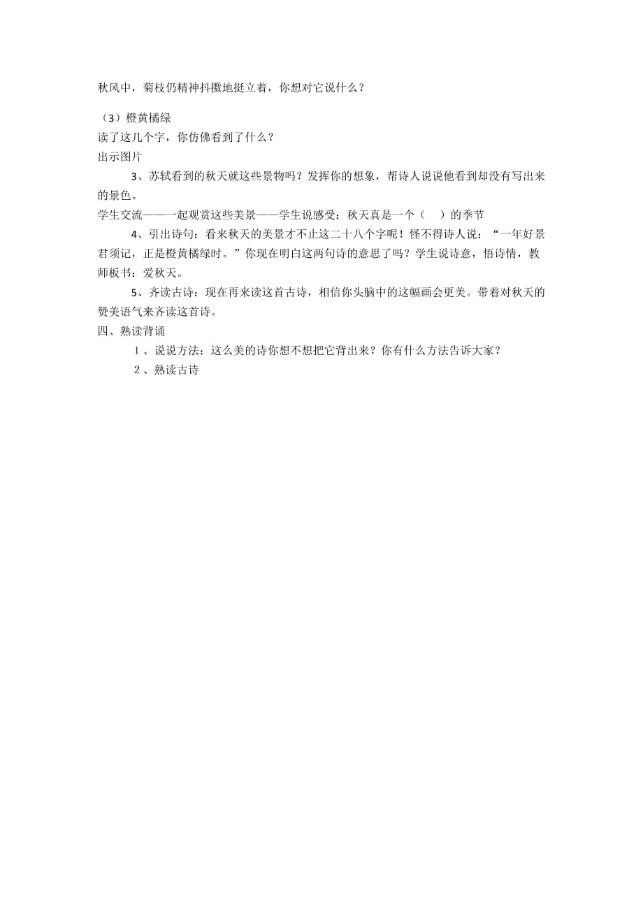 语文人教版二年级上册刘景文素材_第2页