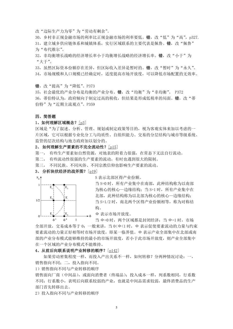 区域经济学考试题_第5页