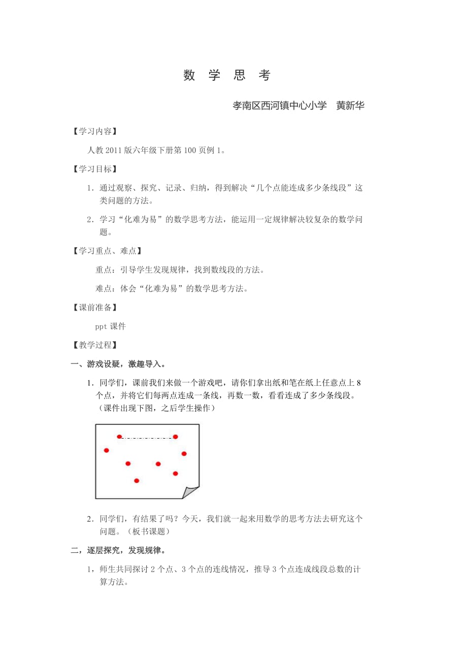 人教版六年级数学下册《数学思考》教案_第1页