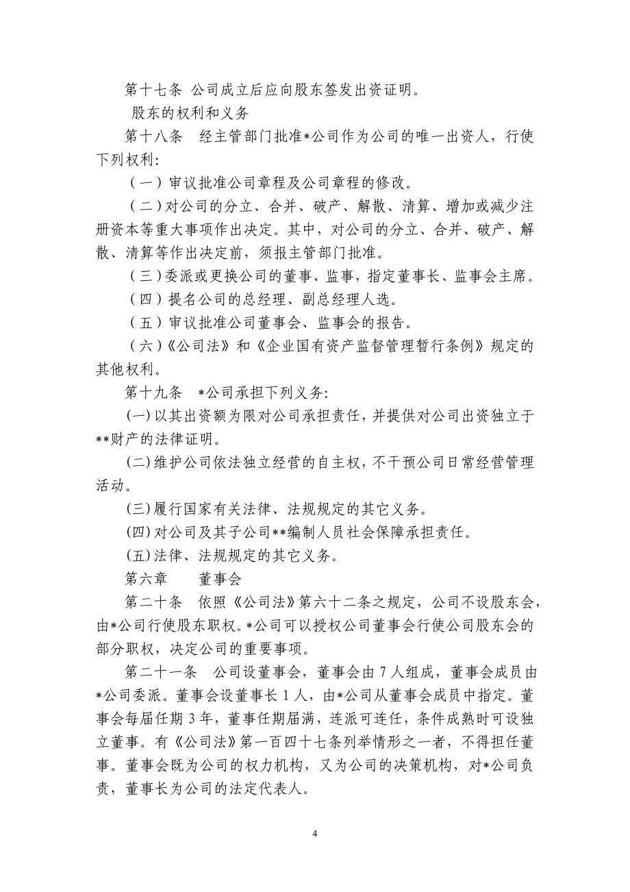 公司制度汇编超全资料_第4页