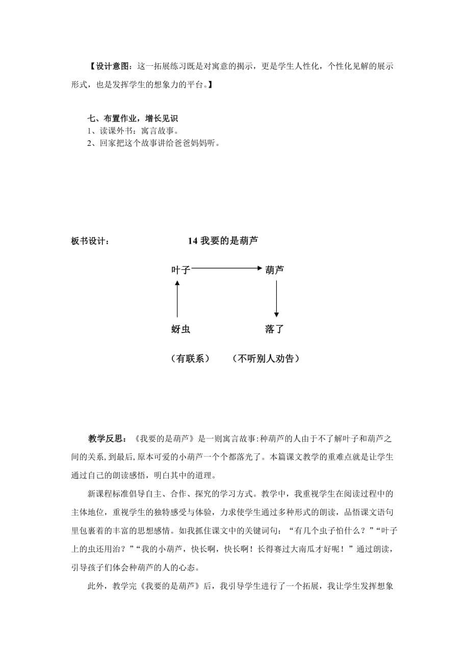 语文人教版二年级上册《我要的是葫芦》教学设计_第5页