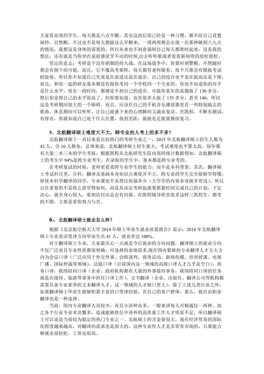 北航翻硕考研有哪些参考书_第4页