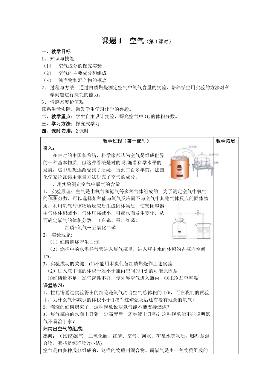 人教版化学九年级上册空气（第一课时）_第1页