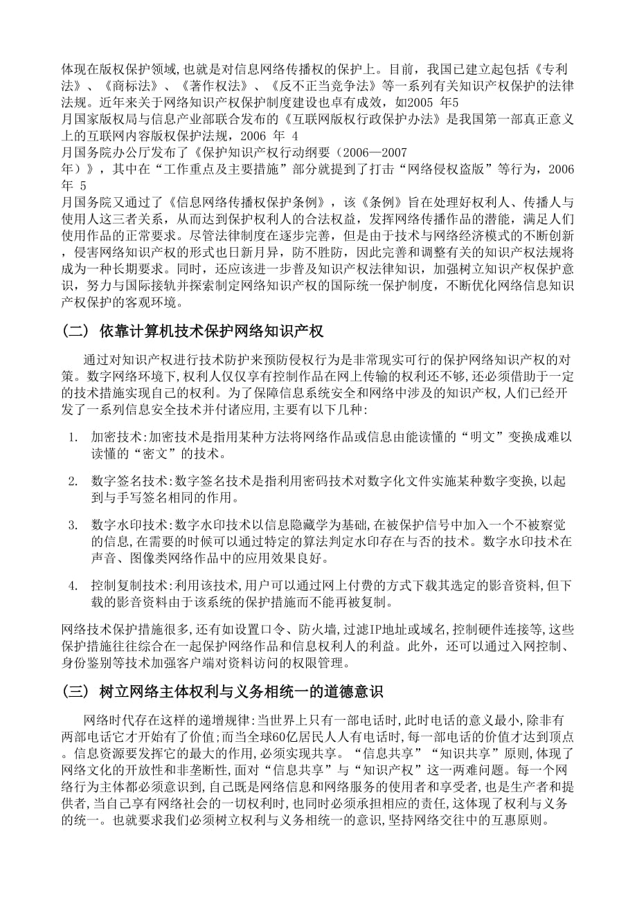 初探网络经济时代下知识产权保护_第3页