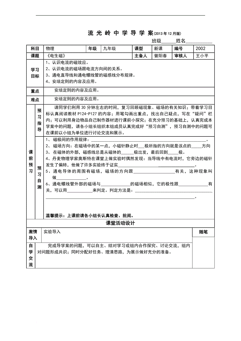 《电生磁》的导学案.doc_第1页