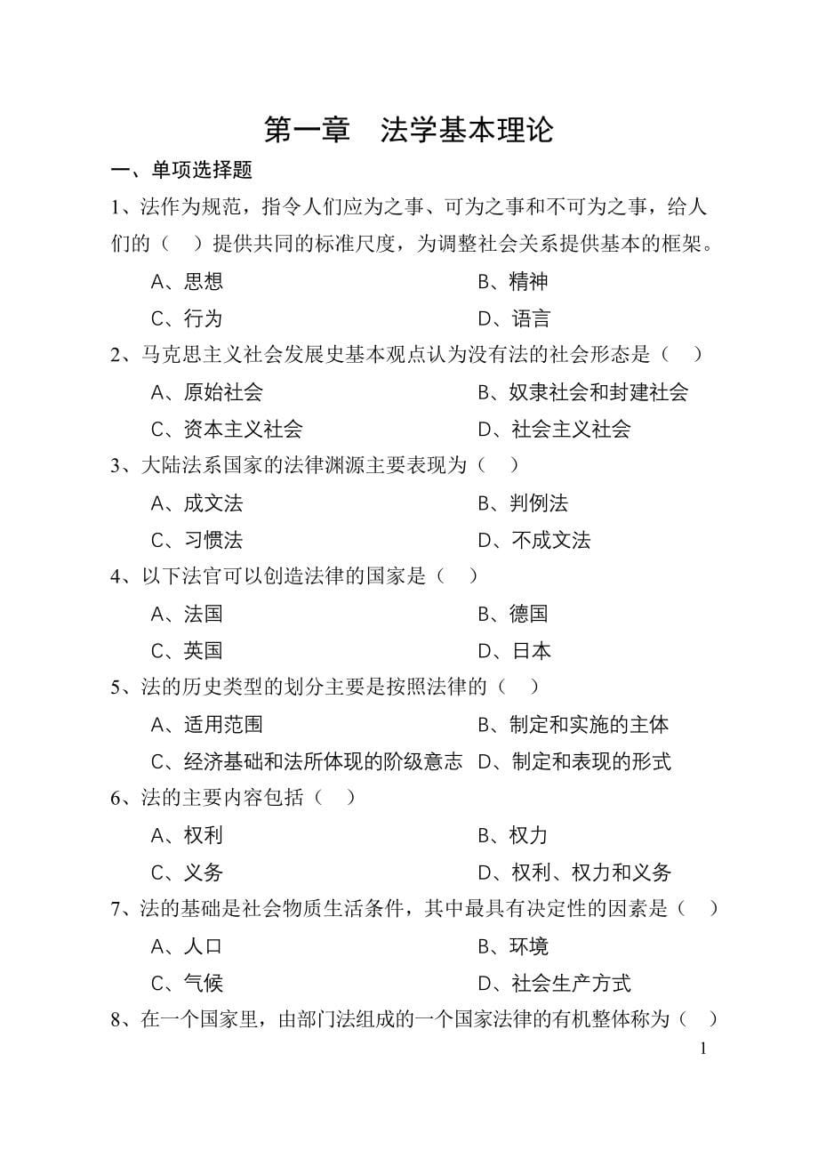 《法学通论》习题集.doc_第5页