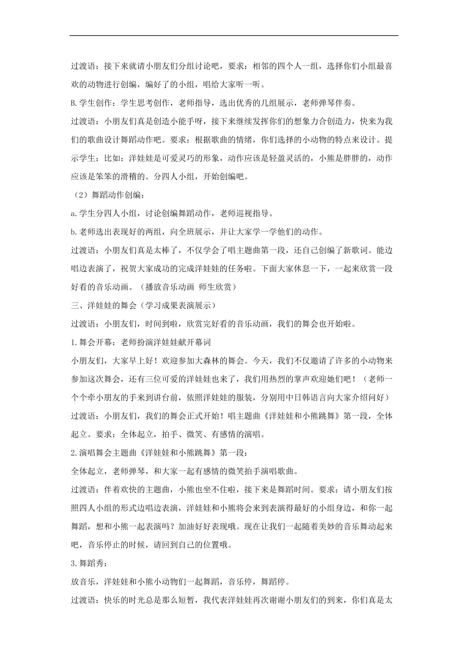 《洋娃娃和小熊跳舞》教案1.doc_第4页