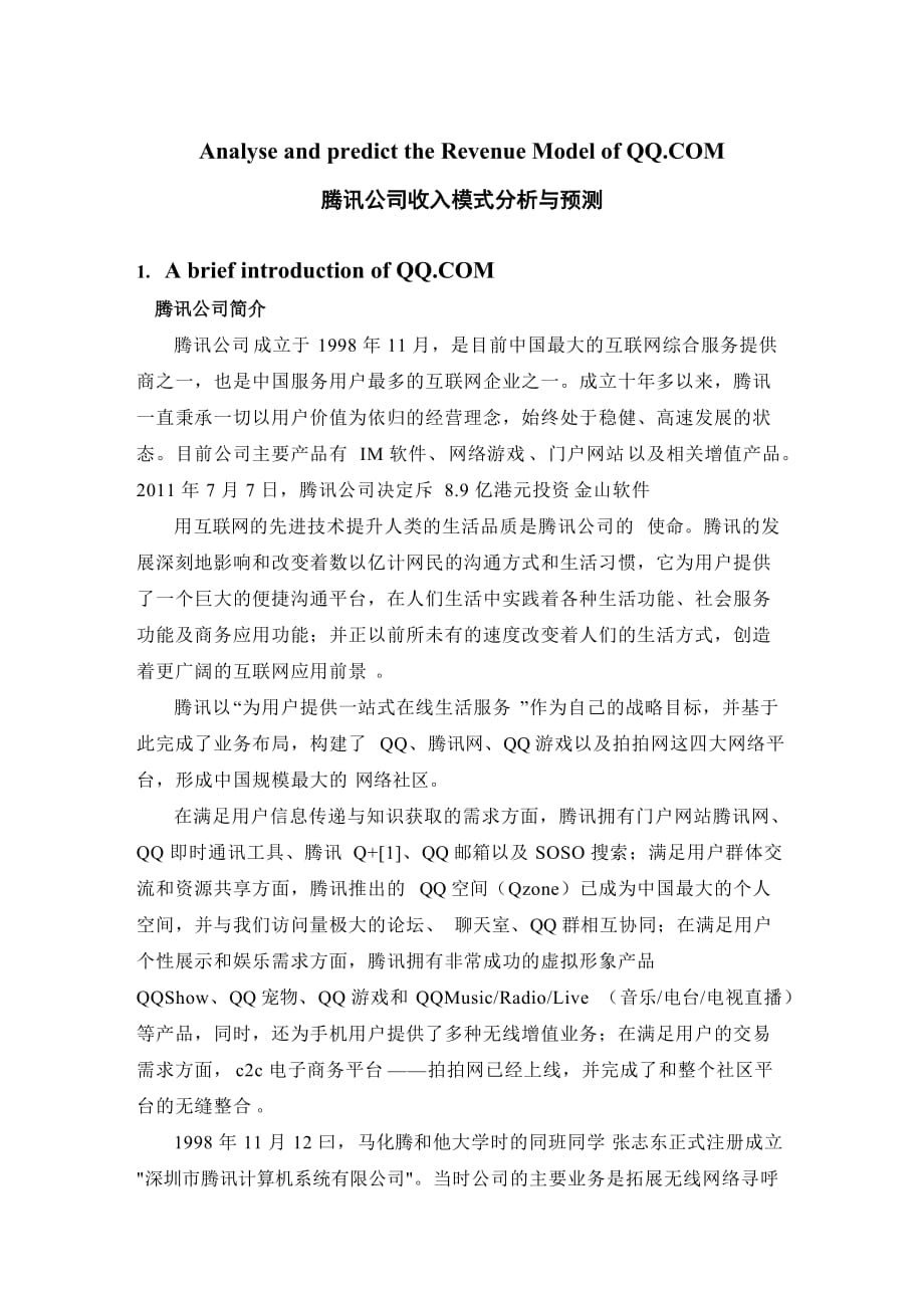 北京电大_电子商务第三次作业_第1页