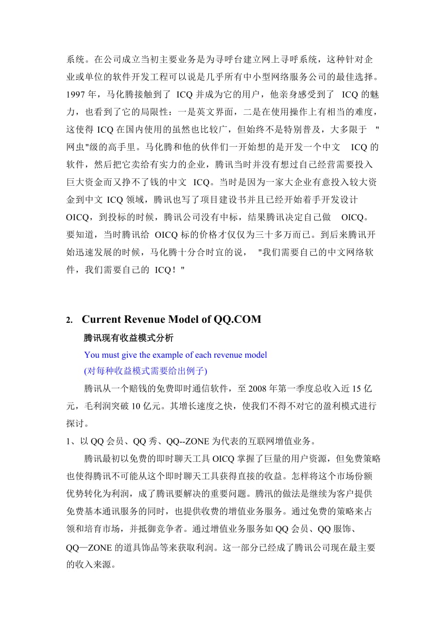 北京电大_电子商务第三次作业_第2页