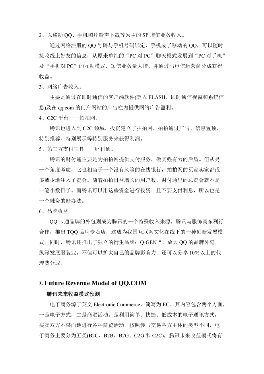 北京电大_电子商务第三次作业_第3页