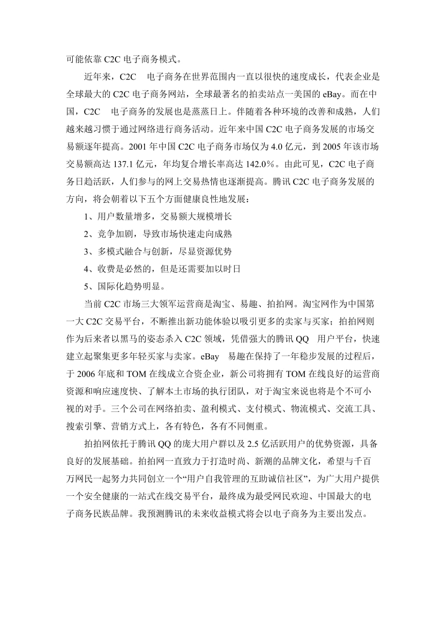 北京电大_电子商务第三次作业_第4页