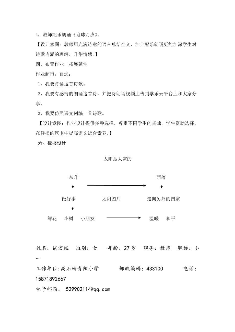 三年级人教版语文下册太阳是大家的教学设计_第5页