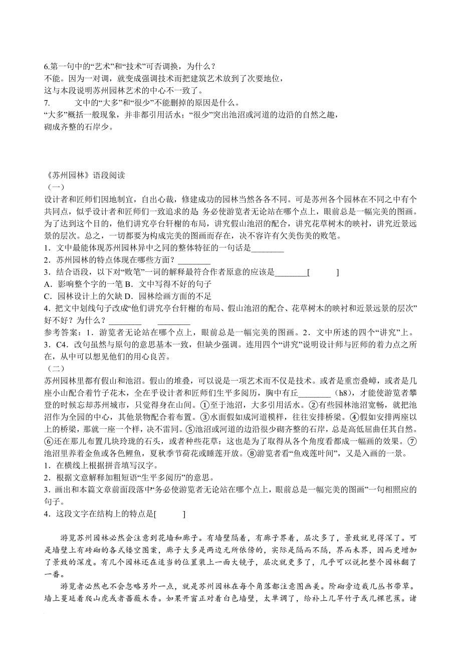 《苏州园林》阅读练习附答案.doc_第5页