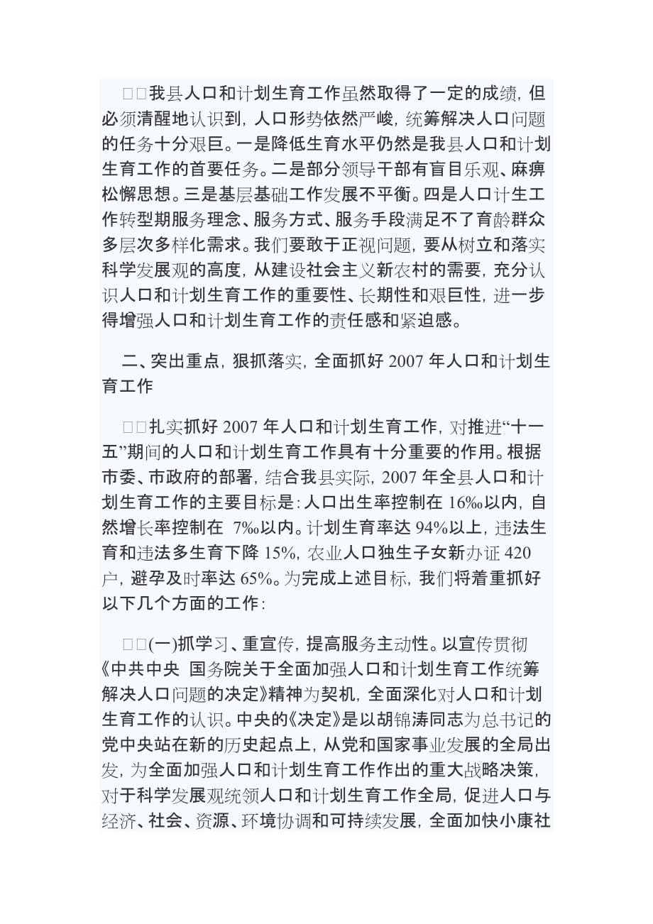 副县长在全县计生工作会议上的讲话_第4页