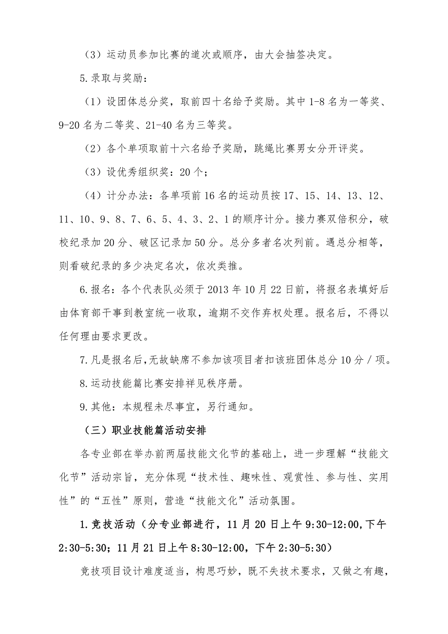 技能文化节活动方案_第3页