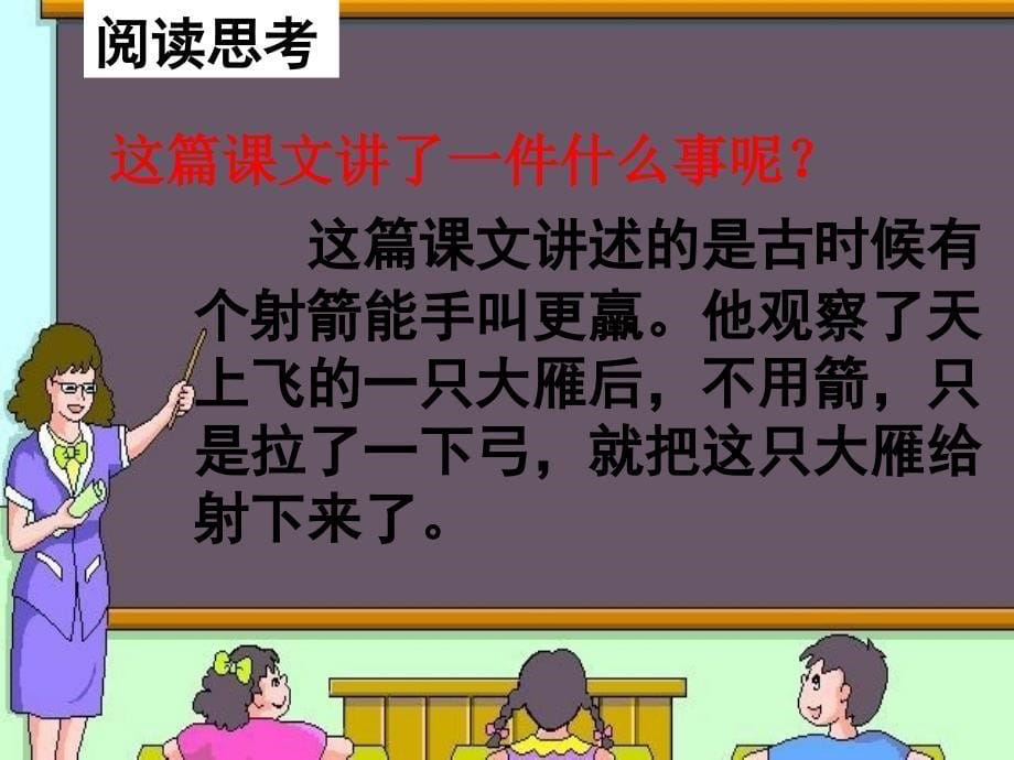 三年级人教版语文下册《惊弓之鸟》ppt_第5页