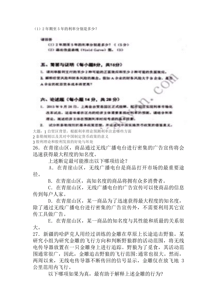 2014年对外经济贸易大学金融硕士431考研真题396历年考研真题练习总结汇编课后随堂练习22pdf资料_第4页