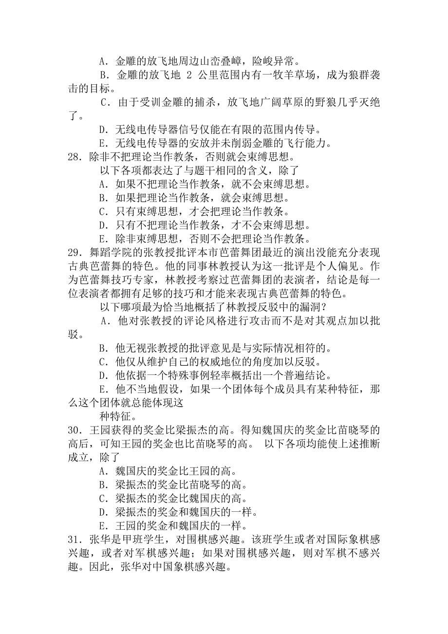 2014年对外经济贸易大学金融硕士431考研真题396历年考研真题练习总结汇编课后随堂练习22pdf资料_第5页