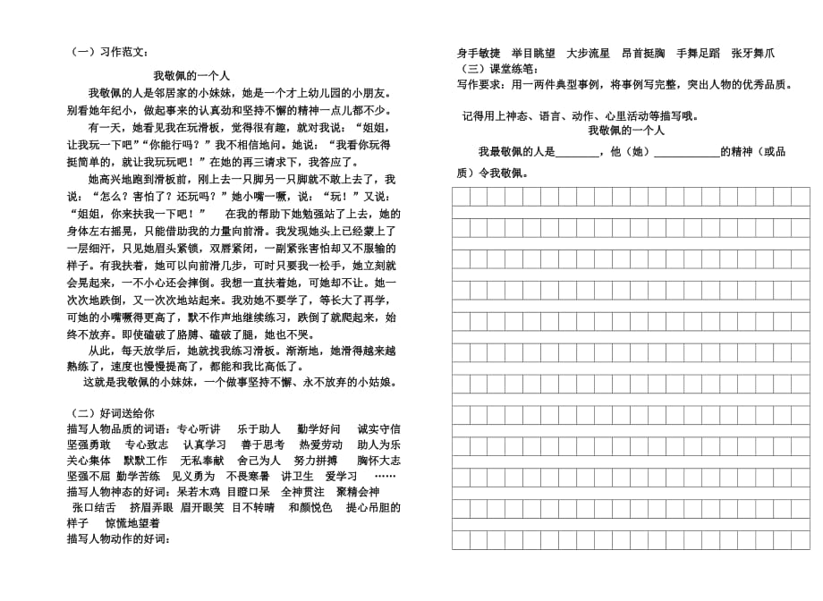 语文人教版四年级下册我敬佩的一个人习作指导资料_第1页