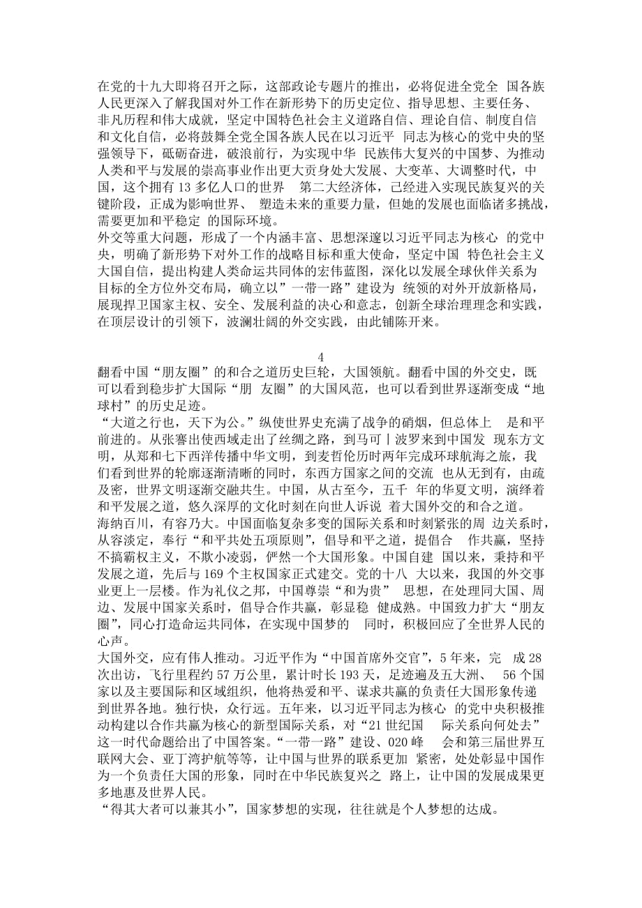 《大国外交》观后感超长十二篇.doc_第3页