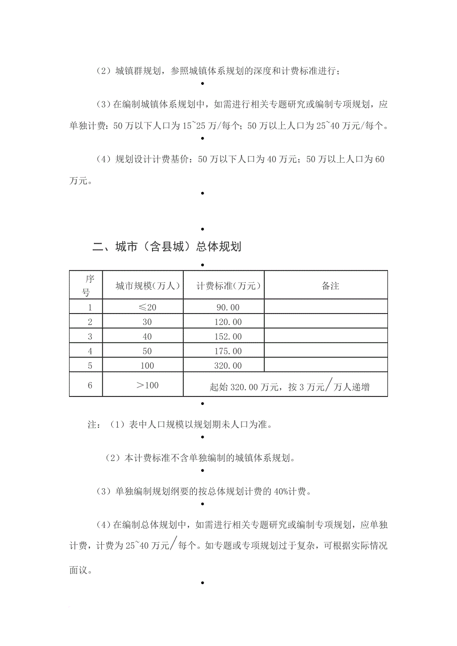 《湖南省城乡规划设计计费指导标准》说明.doc_第3页