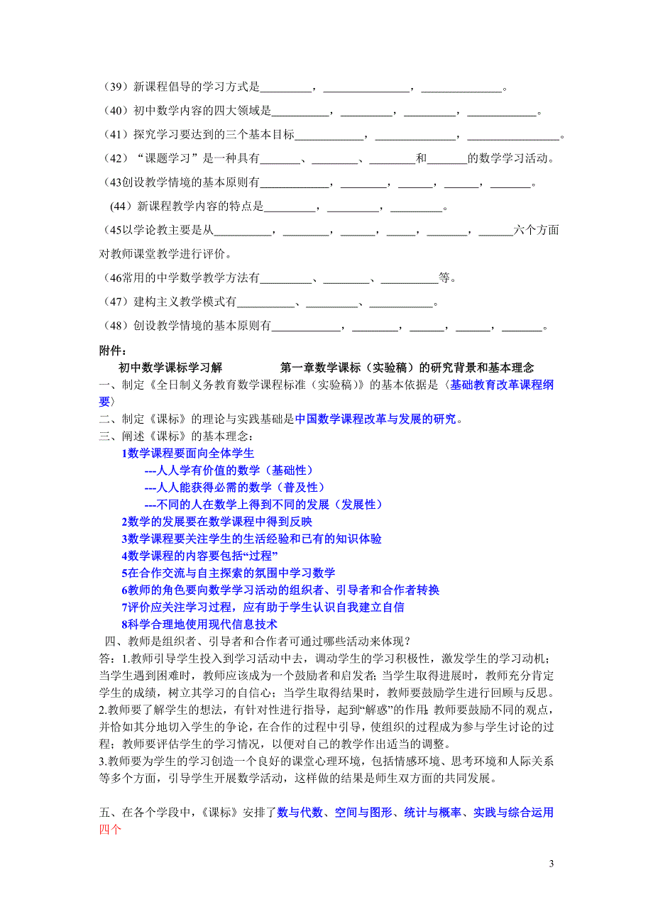 初中数学新课程标准考试【及解答】[1](同名7991)_第3页