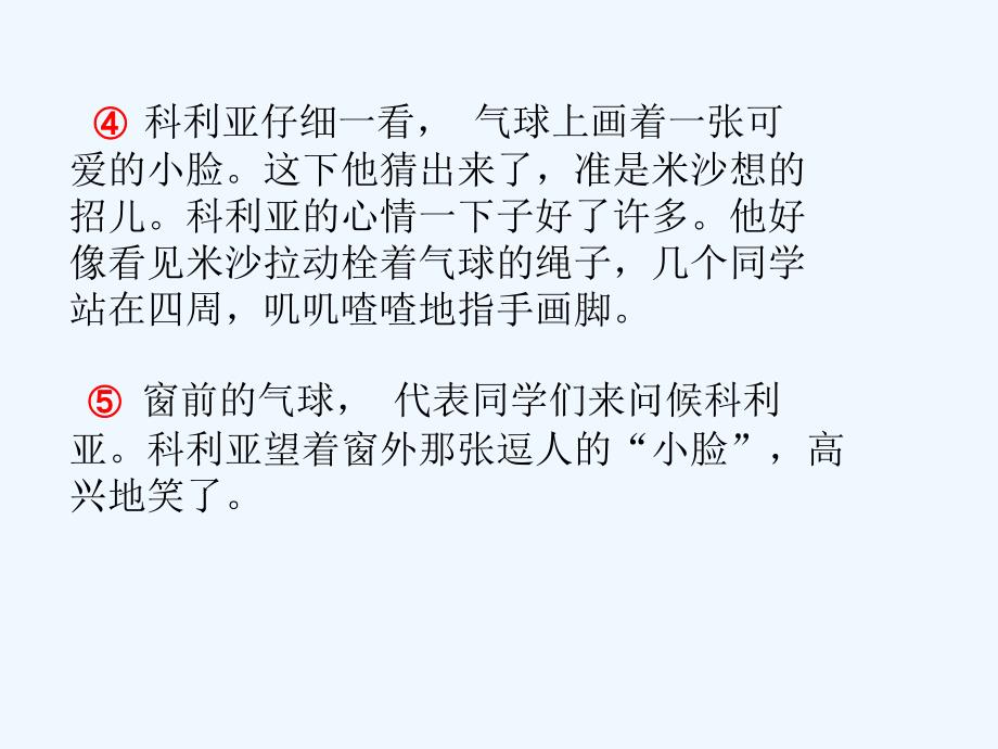 语文人教版二年级上册《窗前的气球》第一课时ppt.窗前的气球 第一课时_第2页