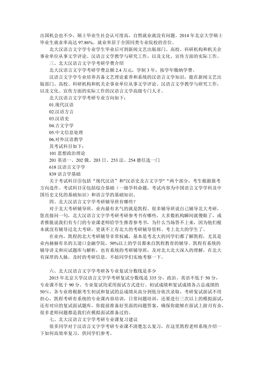 北大汉语言文字学考研参考书介绍哪些_第2页