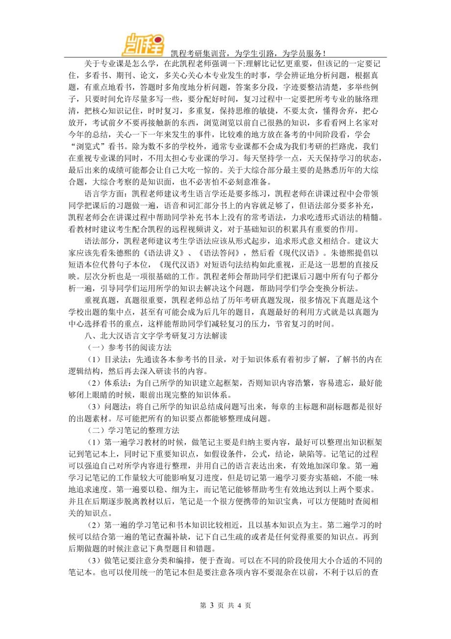 北大汉语言文字学考研参考书介绍哪些_第3页