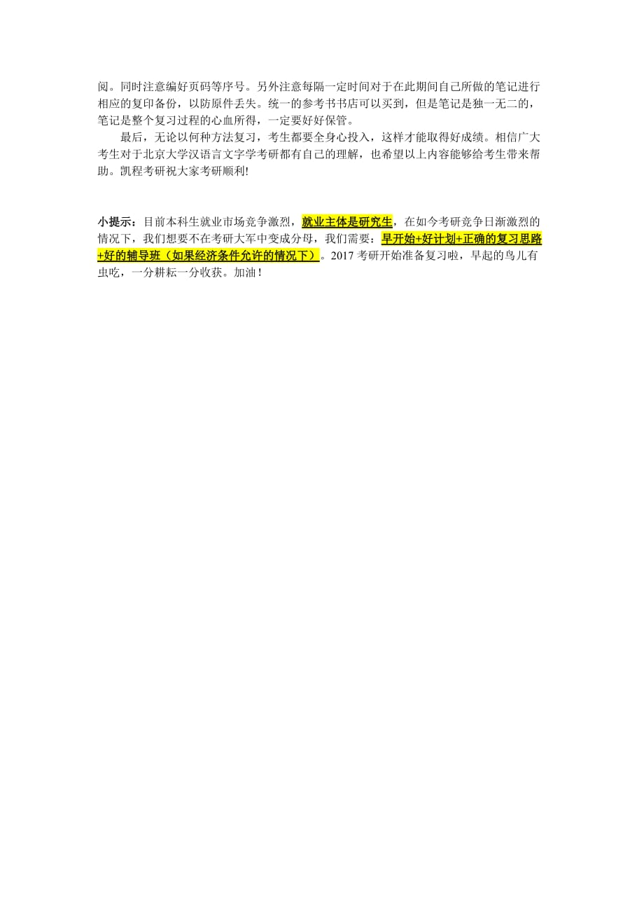 北大汉语言文字学考研参考书介绍哪些_第4页