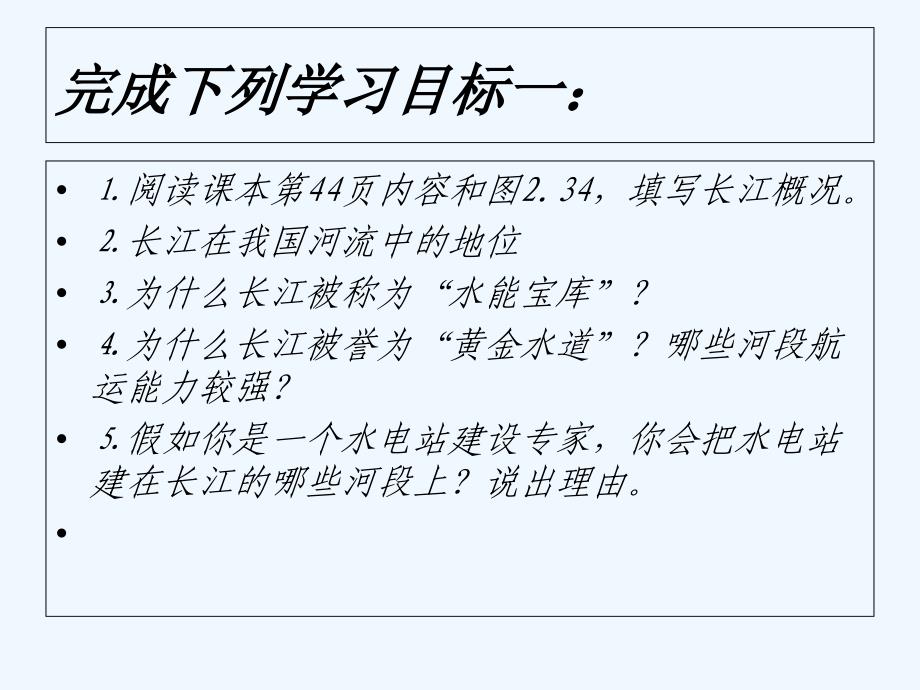 人教版八年级地理上册河流——长江_第3页