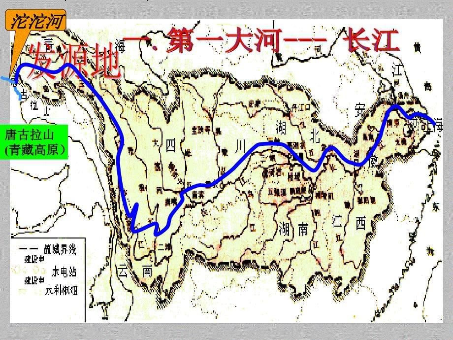 人教版八年级地理上册河流——长江_第5页