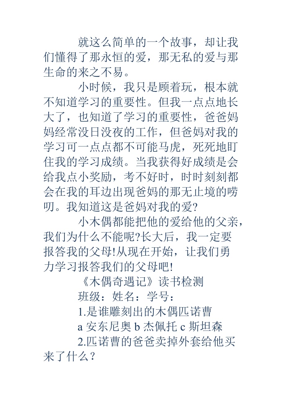 《木偶奇遇记》读书心得(精选多篇).doc_第4页