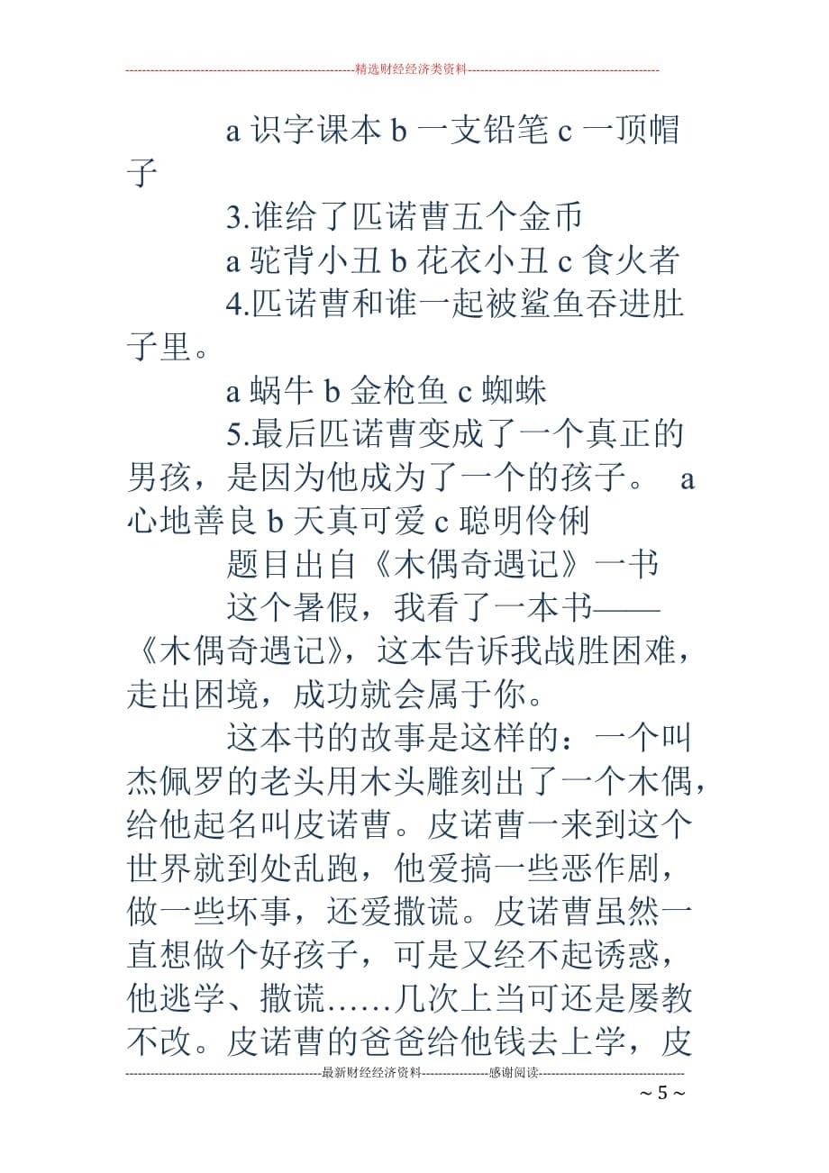 《木偶奇遇记》读书心得(精选多篇).doc_第5页