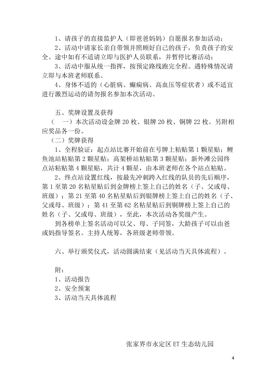 亲子马拉松比赛活动方案资料_第4页