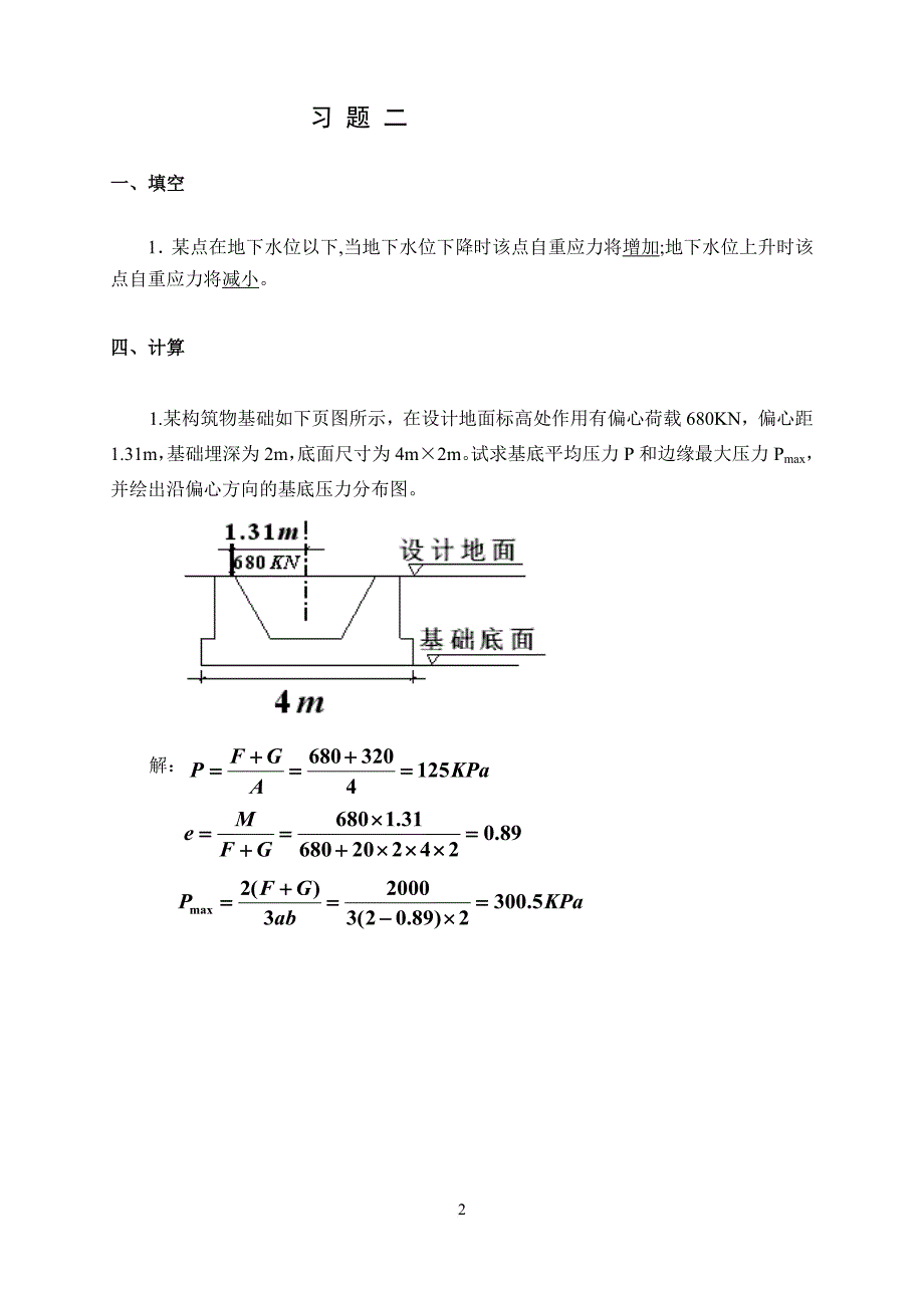 《土力学与地基基础》练习答案.doc_第2页