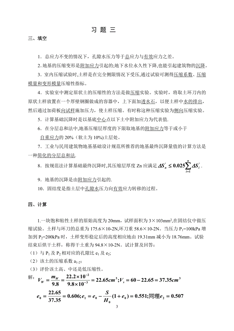 《土力学与地基基础》练习答案.doc_第3页