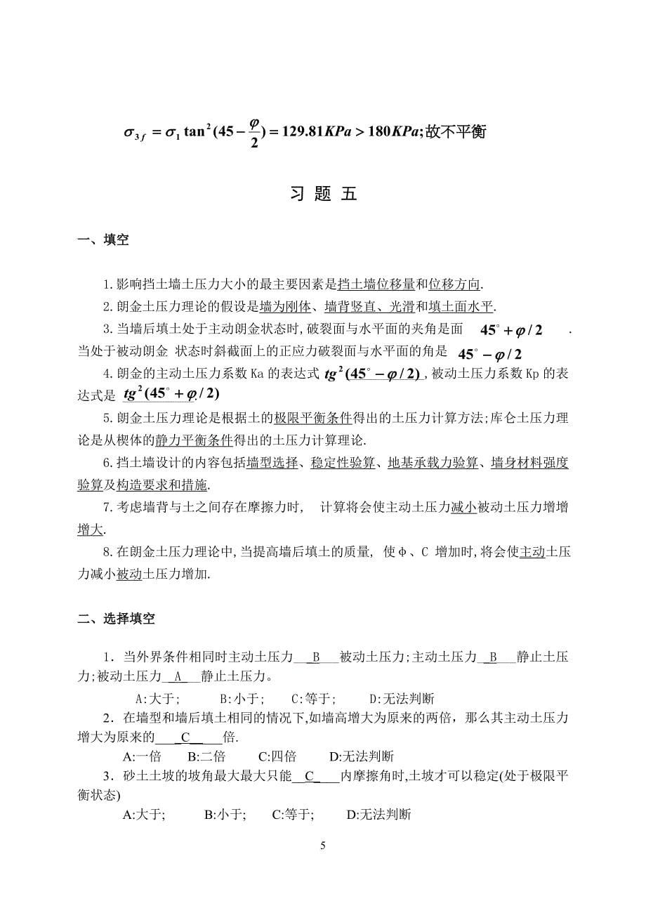 《土力学与地基基础》练习答案.doc_第5页