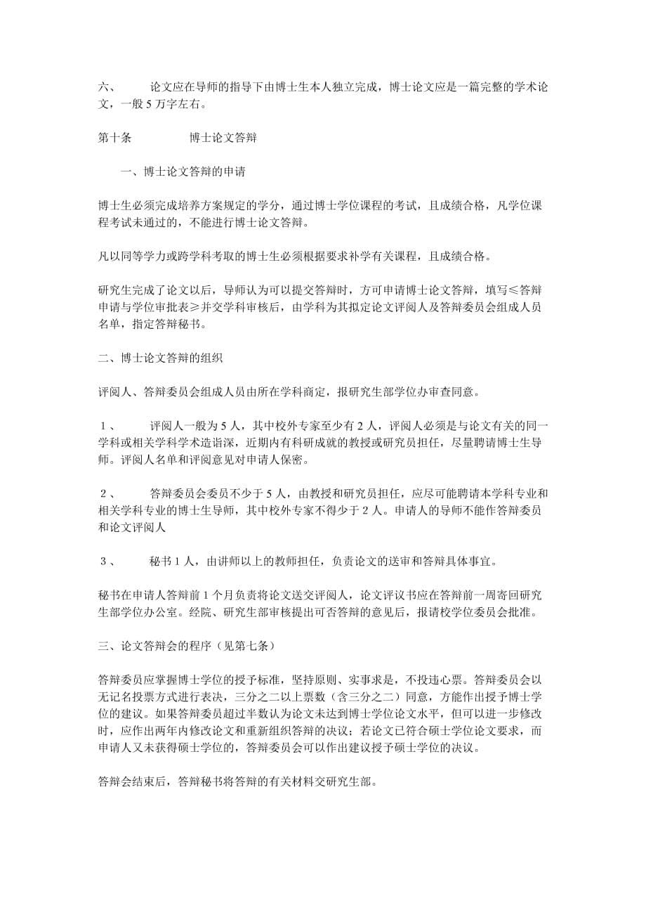 北京林业大学关于研究生学位授予工作实施细则_第5页
