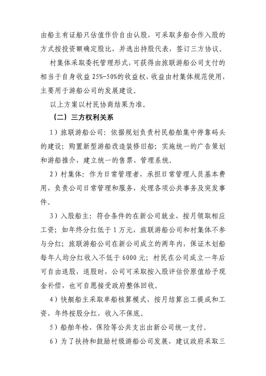 东湖游船规范整治及公司化联营方案0829.doc_第5页