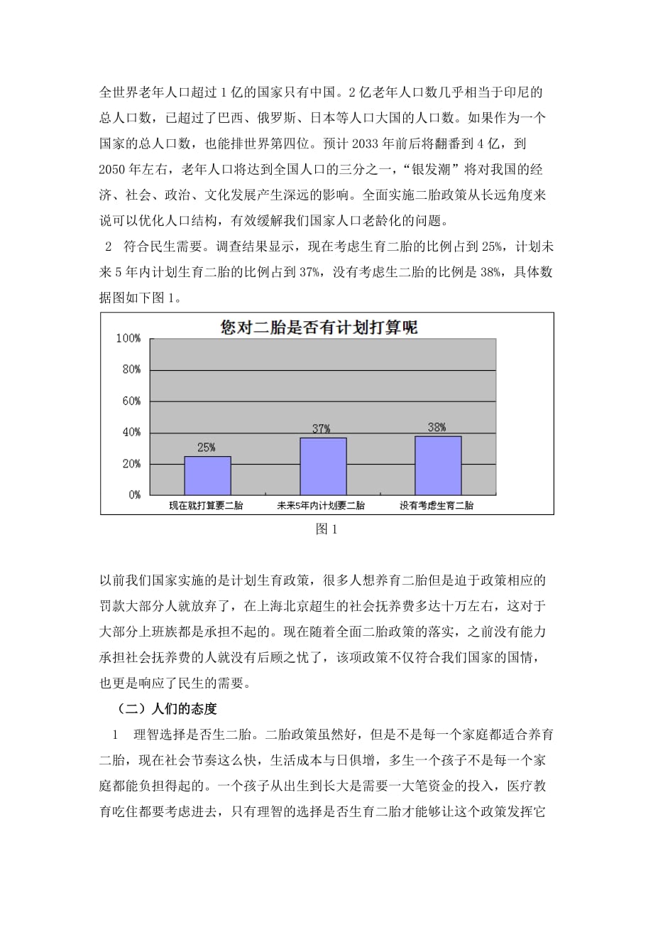 全面二胎政策对社会的影响资料_第3页