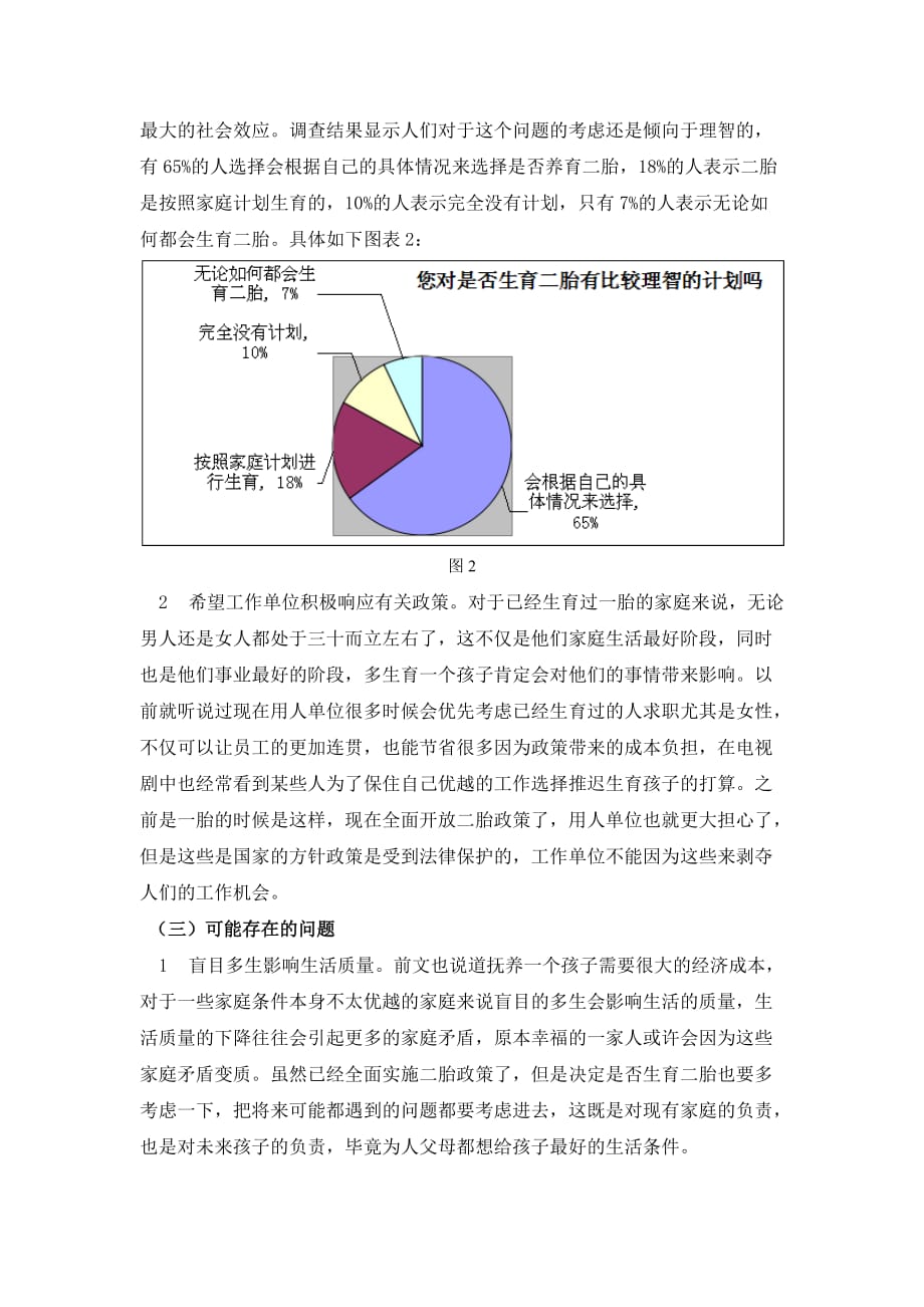 全面二胎政策对社会的影响资料_第4页