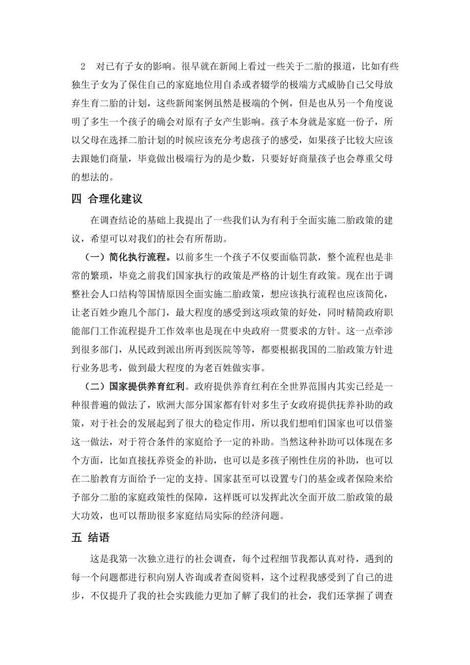 全面二胎政策对社会的影响资料_第5页